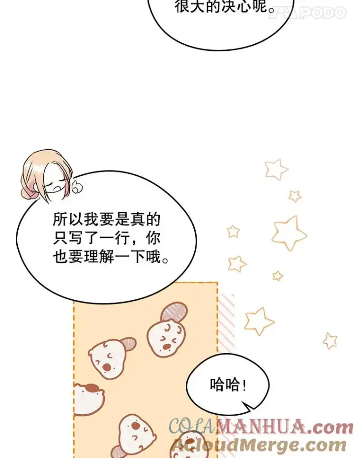 《变成了男主的女性朋友》10.交换日记图31