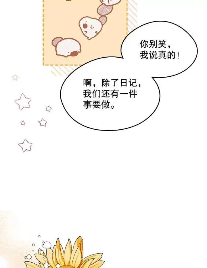 《变成了男主的女性朋友》10.交换日记图32