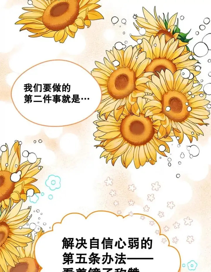《变成了男主的女性朋友》10.交换日记图33