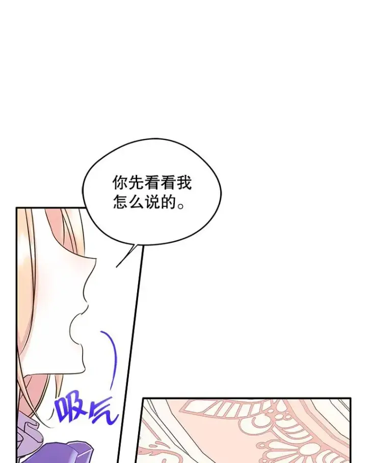 《变成了男主的女性朋友》10.交换日记图36