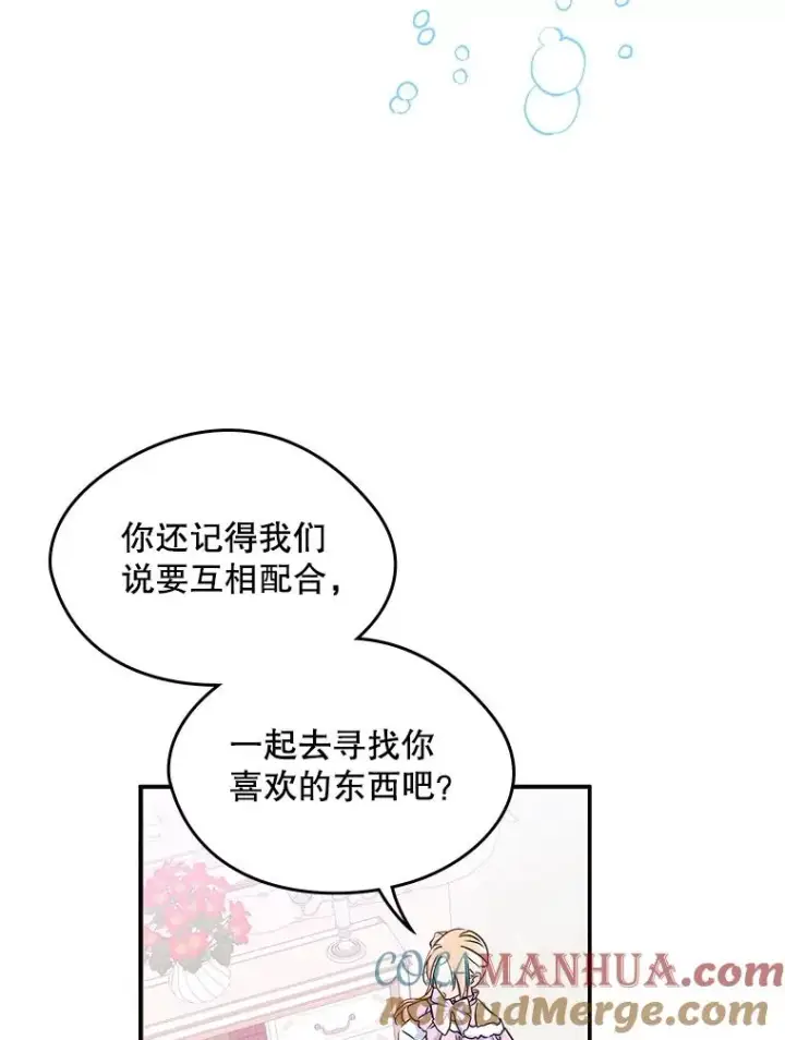 《变成了男主的女性朋友》10.交换日记图4