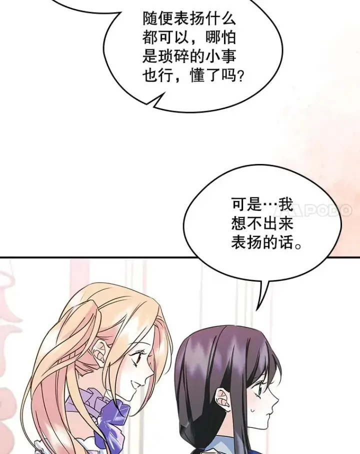 《变成了男主的女性朋友》10.交换日记图44