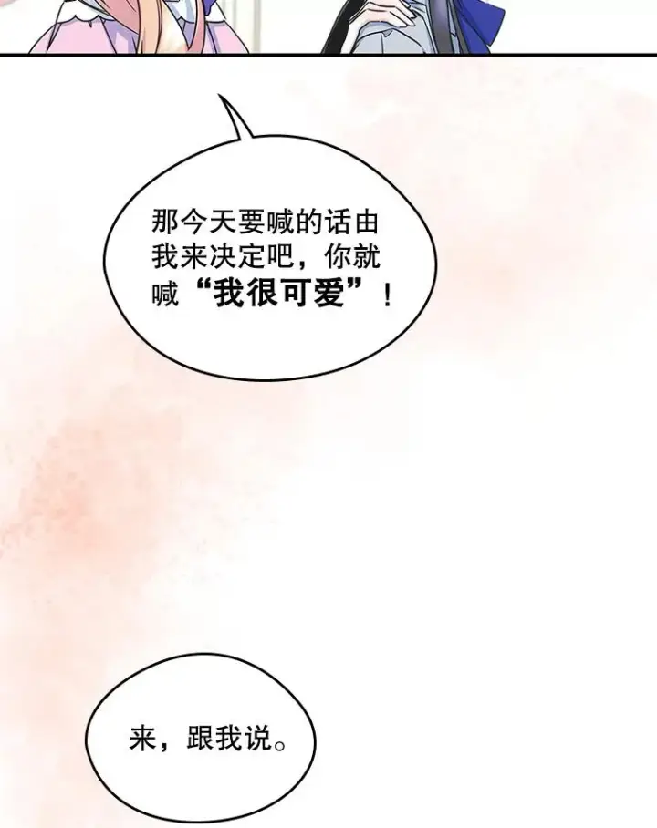 《变成了男主的女性朋友》10.交换日记图45