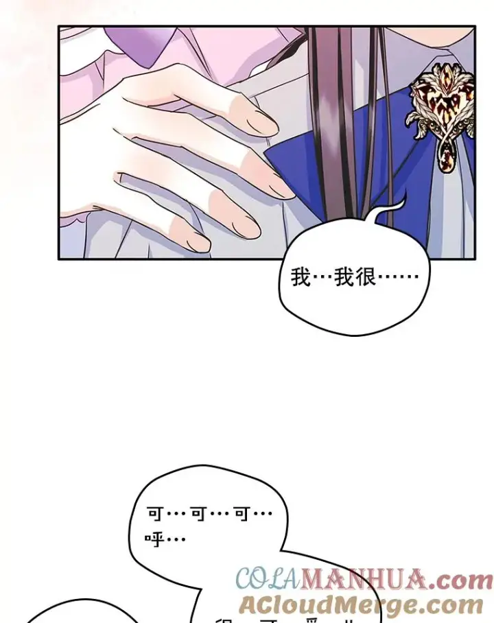 《变成了男主的女性朋友》10.交换日记图46