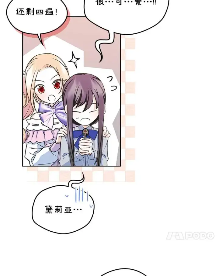 《变成了男主的女性朋友》10.交换日记图47