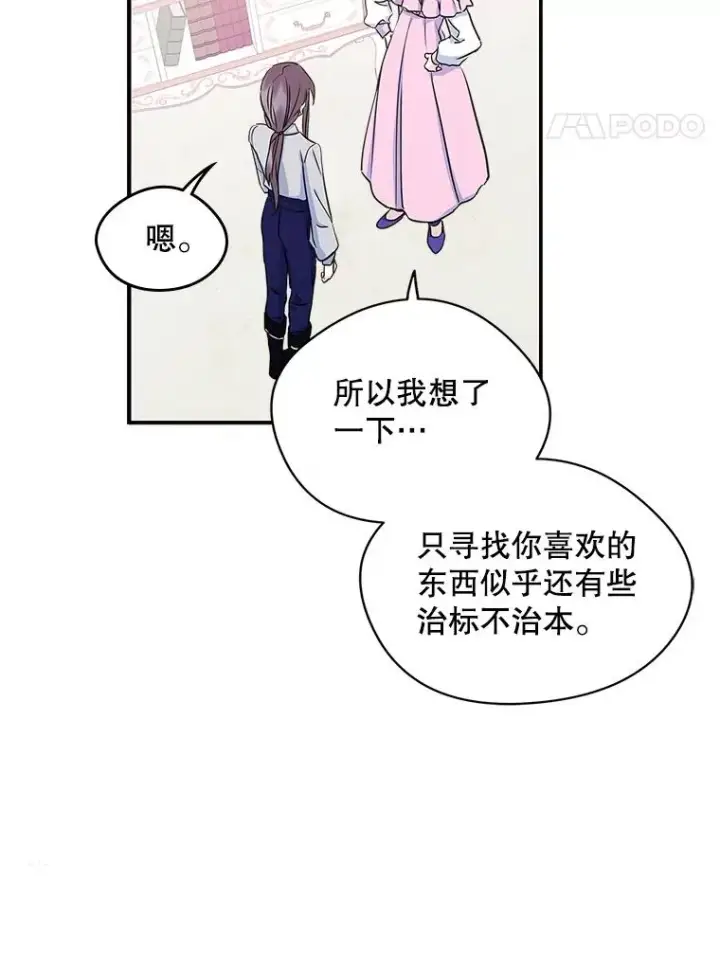 《变成了男主的女性朋友》10.交换日记图5