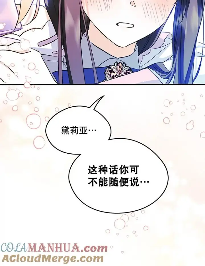 《变成了男主的女性朋友》10.交换日记图52