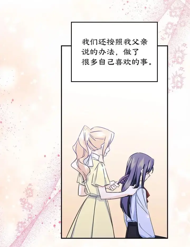 《变成了男主的女性朋友》10.交换日记图56