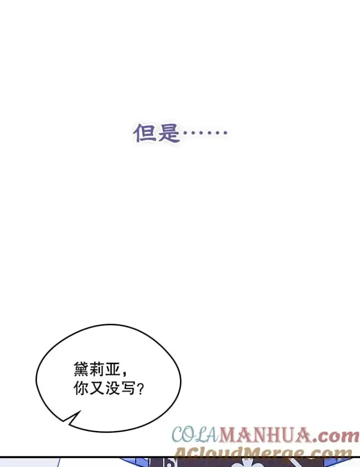 《变成了男主的女性朋友》10.交换日记图58