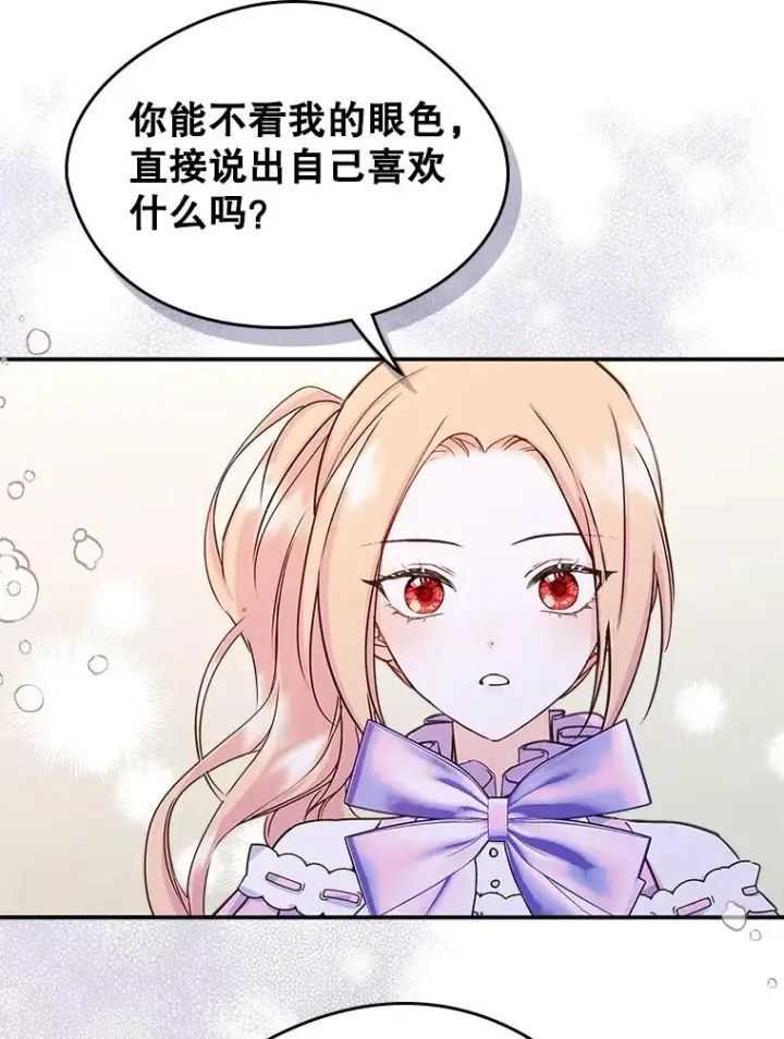《变成了男主的女性朋友》10.交换日记图6