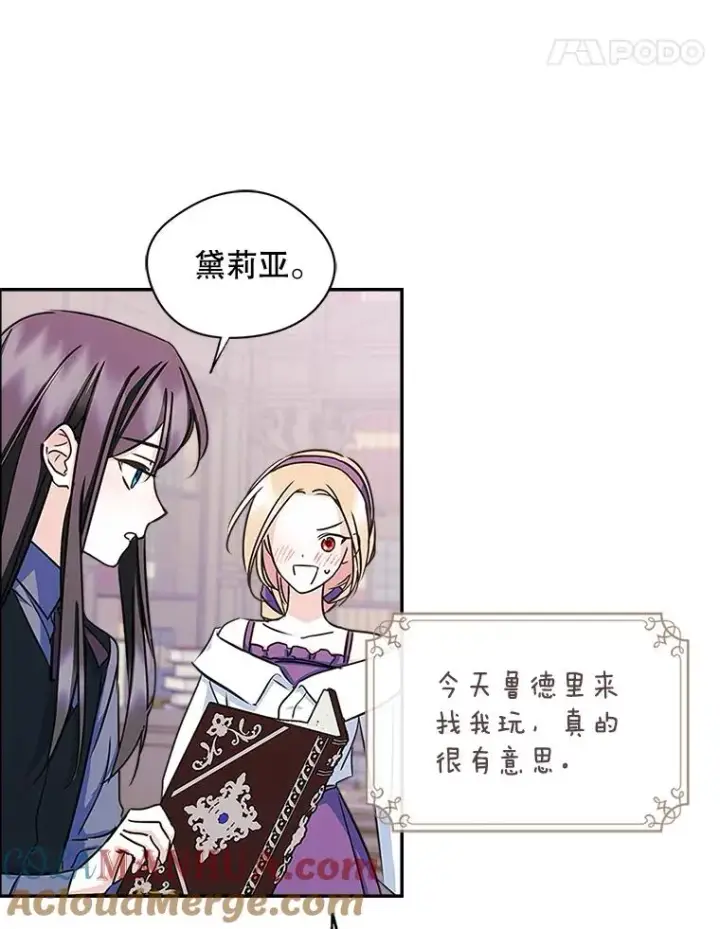 《变成了男主的女性朋友》10.交换日记图61