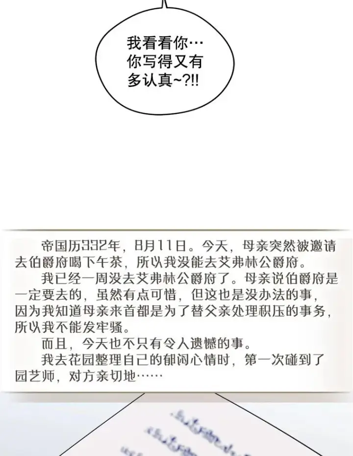 《变成了男主的女性朋友》10.交换日记图62