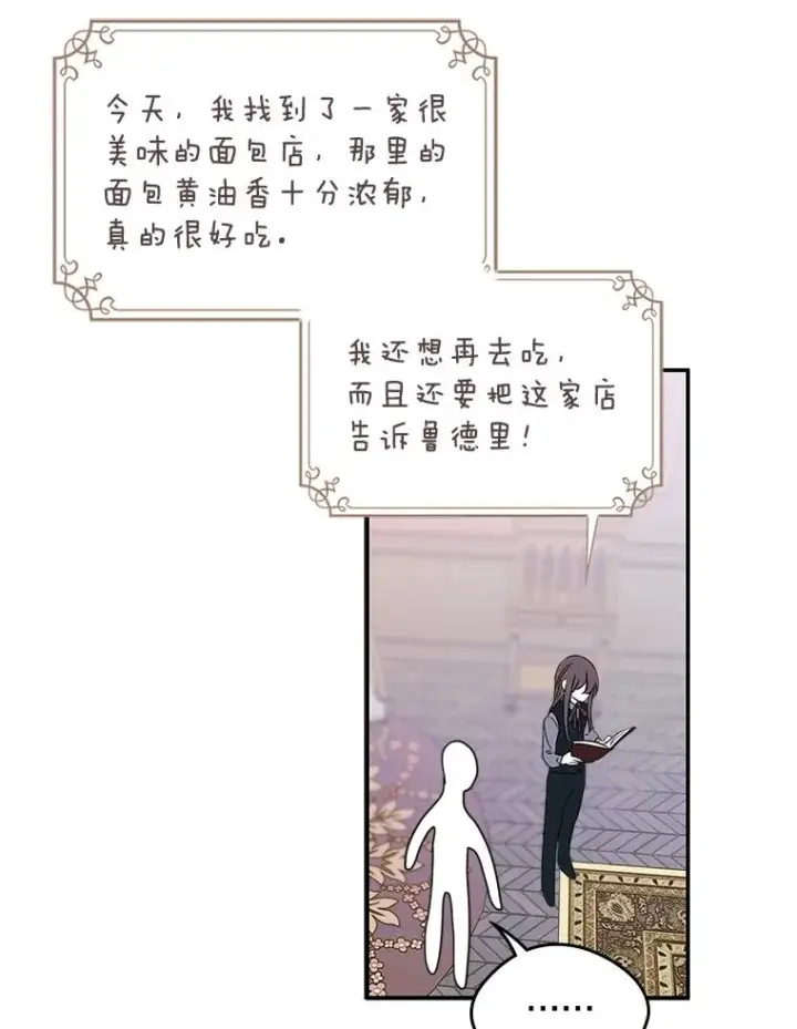 《变成了男主的女性朋友》10.交换日记图65