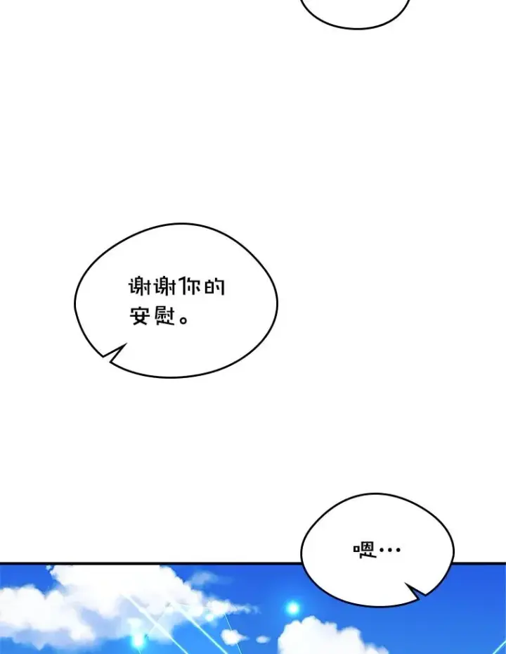 《变成了男主的女性朋友》10.交换日记图66