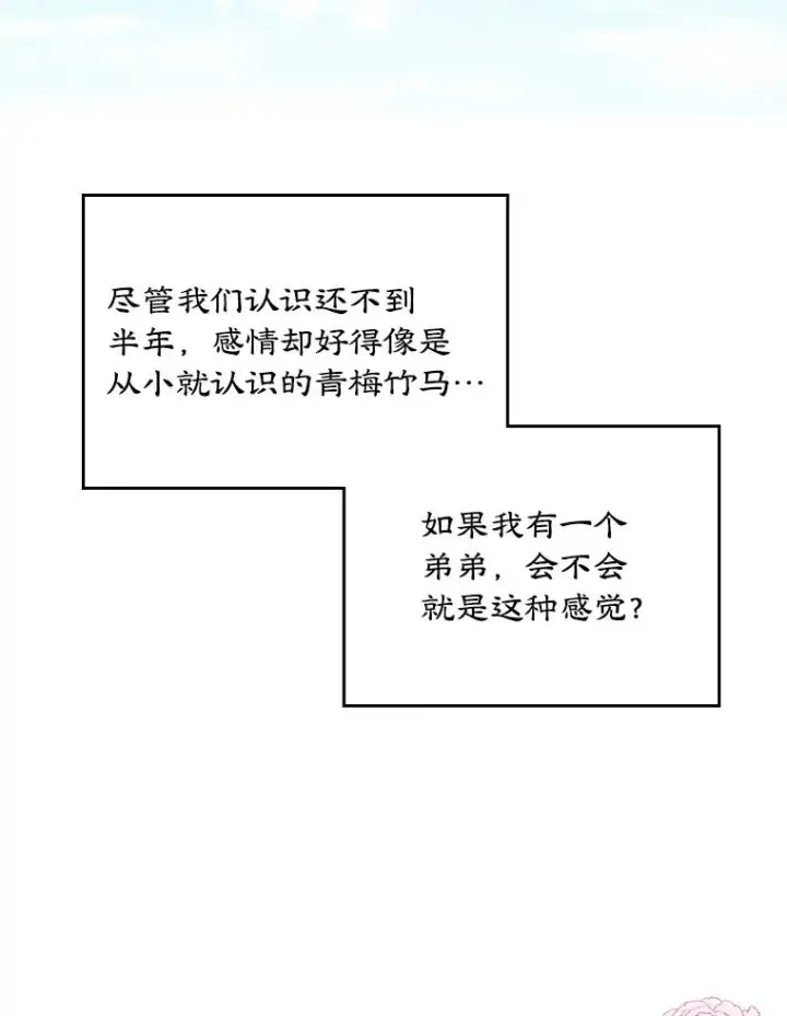 《变成了男主的女性朋友》10.交换日记图68
