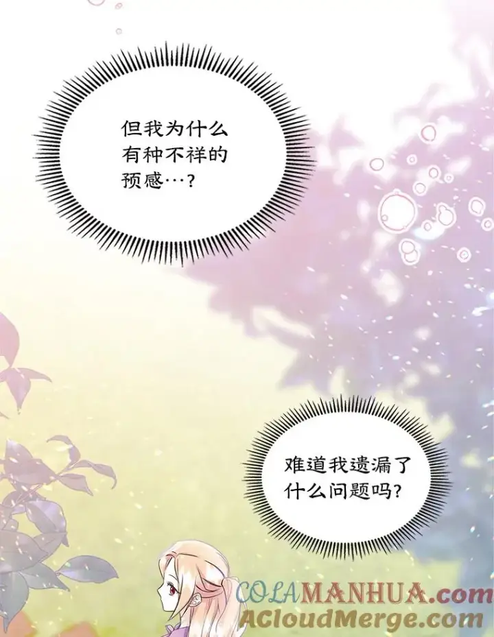 《变成了男主的女性朋友》10.交换日记图70