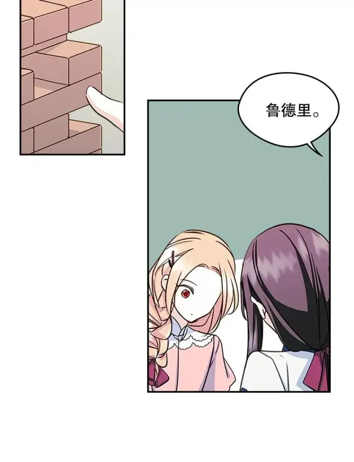 《变成了男主的女性朋友》10.交换日记图75