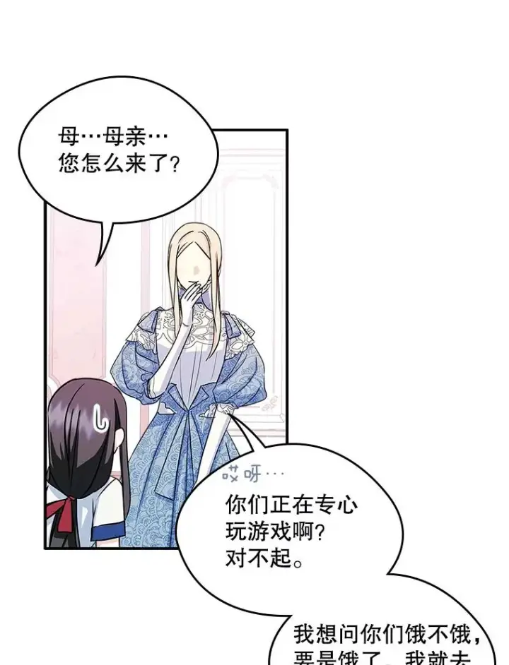 《变成了男主的女性朋友》10.交换日记图78