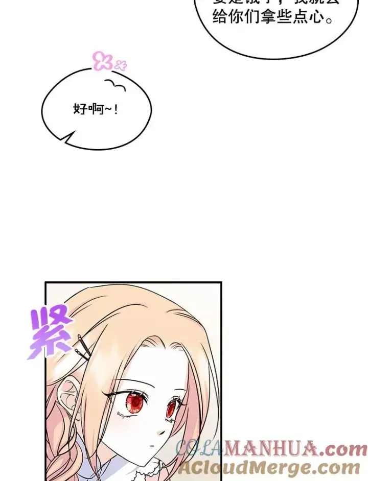 《变成了男主的女性朋友》10.交换日记图79