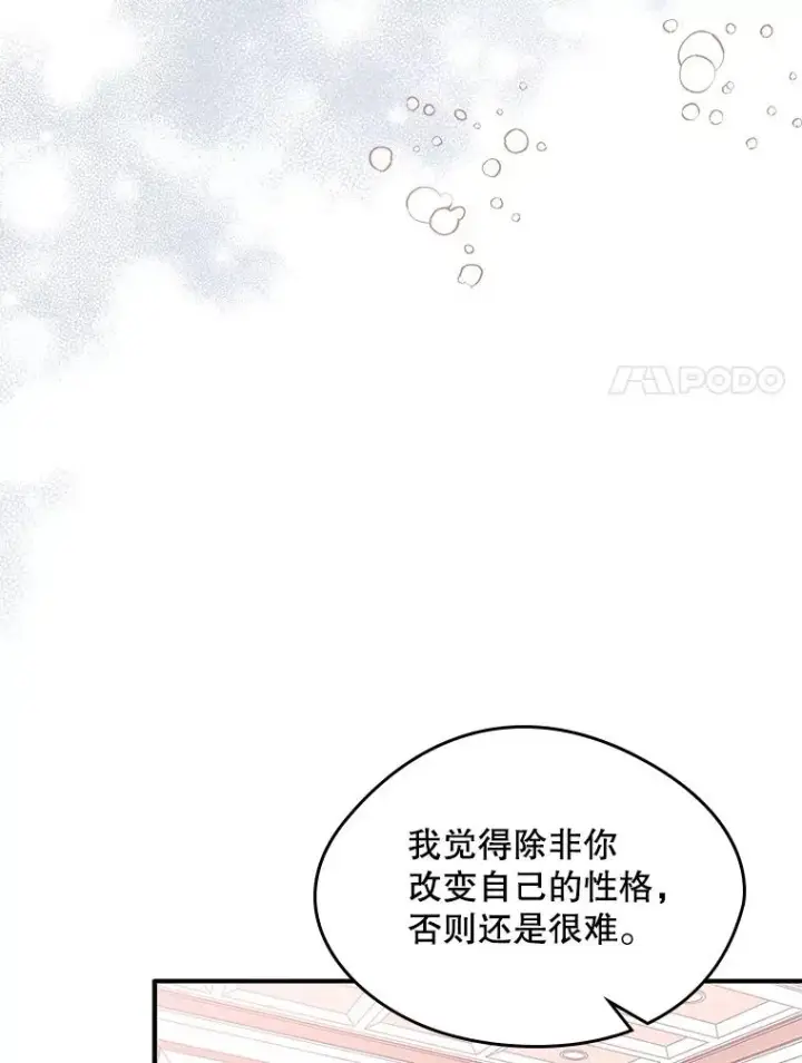 《变成了男主的女性朋友》10.交换日记图8