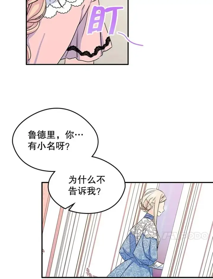 《变成了男主的女性朋友》10.交换日记图80