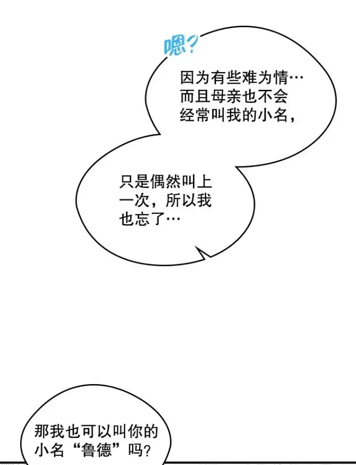 《变成了男主的女性朋友》10.交换日记图81