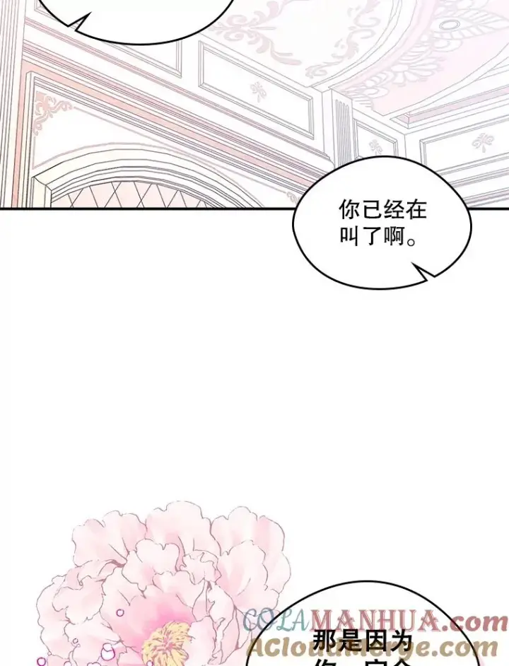 《变成了男主的女性朋友》10.交换日记图82