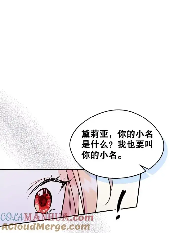 《变成了男主的女性朋友》10.交换日记图85
