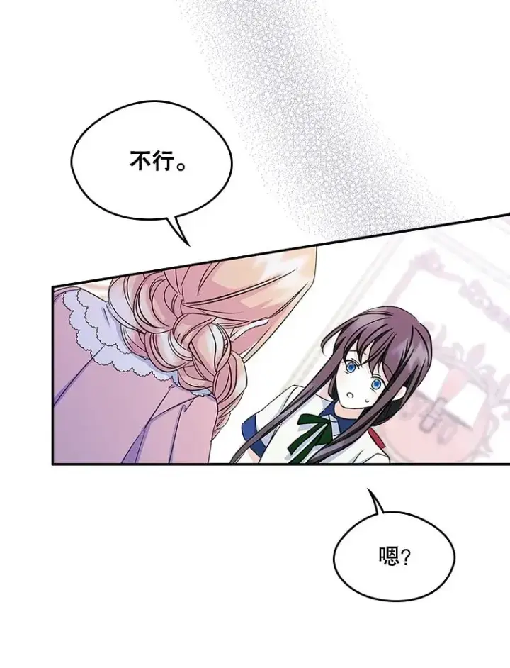 《变成了男主的女性朋友》10.交换日记图86