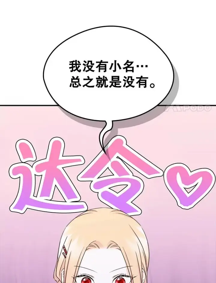 《变成了男主的女性朋友》10.交换日记图87