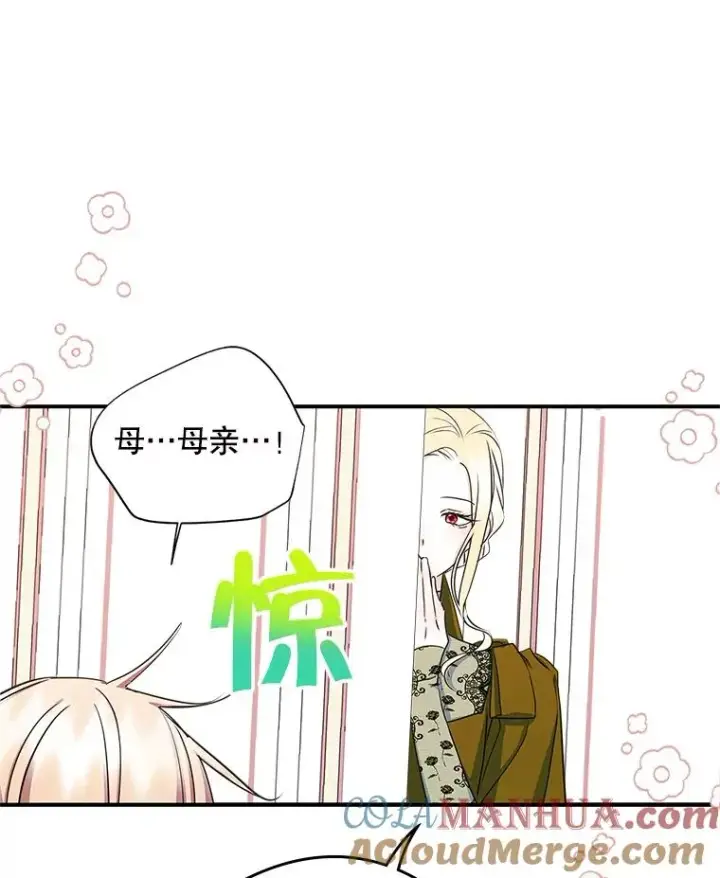 《变成了男主的女性朋友》11.过家家图10