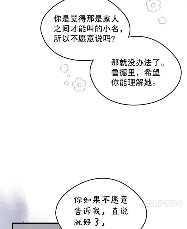 《变成了男主的女性朋友》11.过家家图11