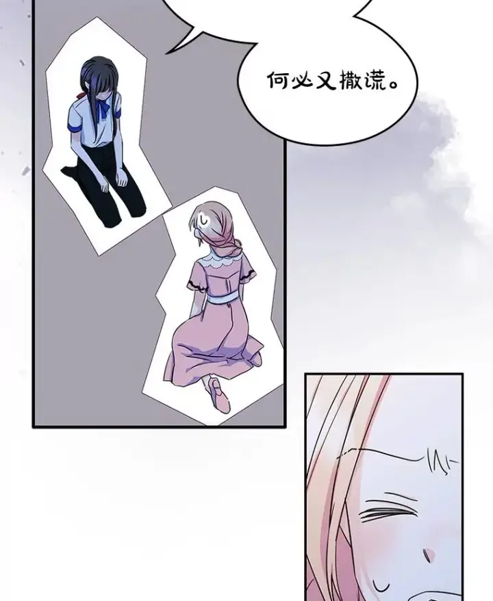 《变成了男主的女性朋友》11.过家家图12