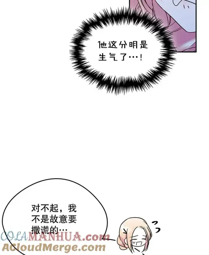 《变成了男主的女性朋友》11.过家家图13