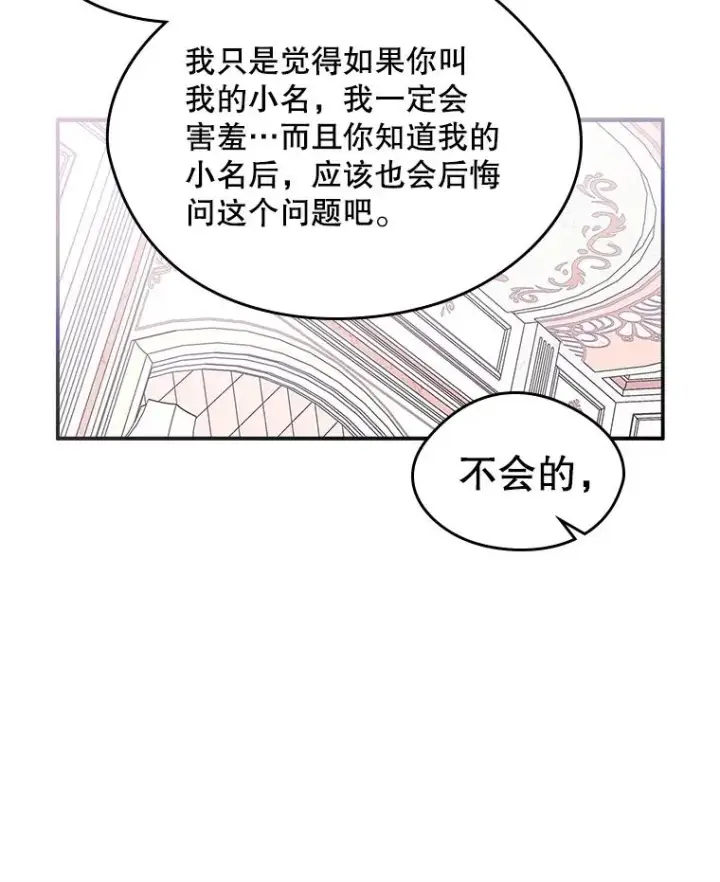 《变成了男主的女性朋友》11.过家家图14