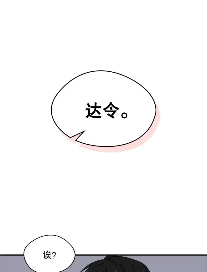 《变成了男主的女性朋友》11.过家家图17