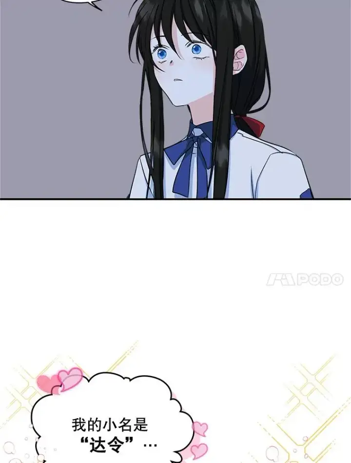 《变成了男主的女性朋友》11.过家家图18