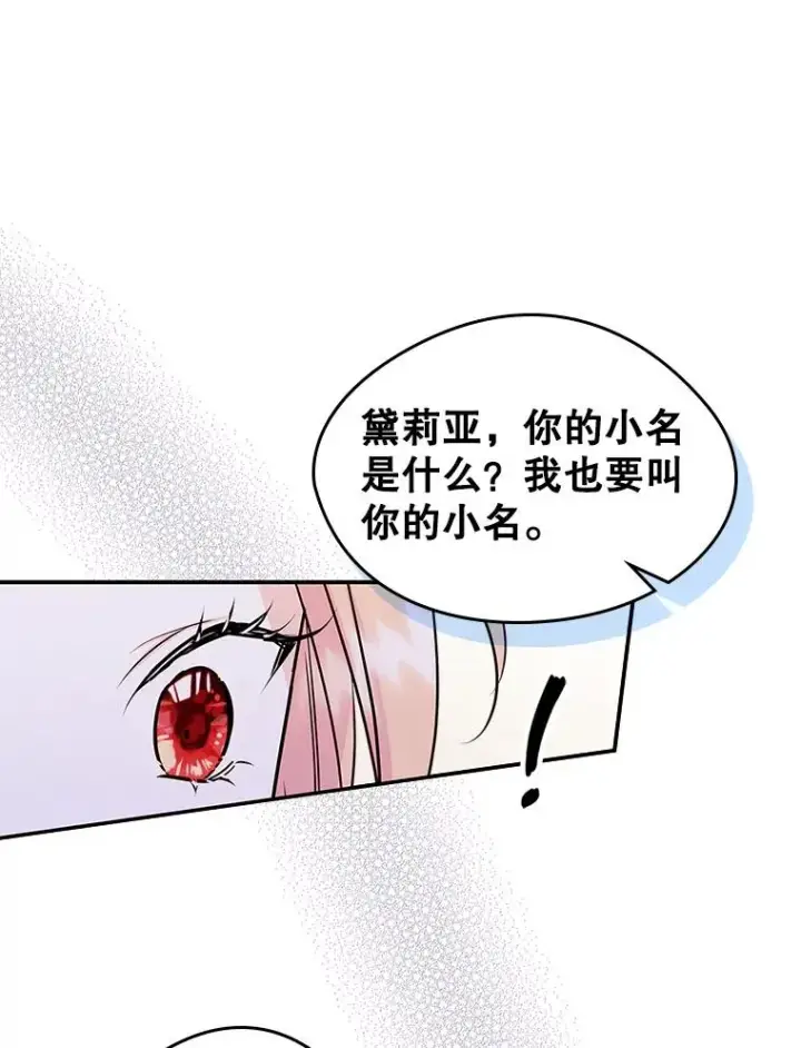 《变成了男主的女性朋友》11.过家家图2