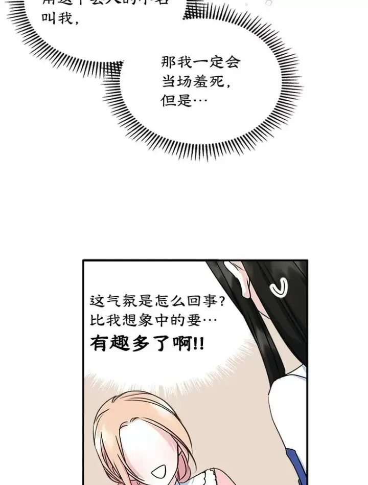 《变成了男主的女性朋友》11.过家家图20