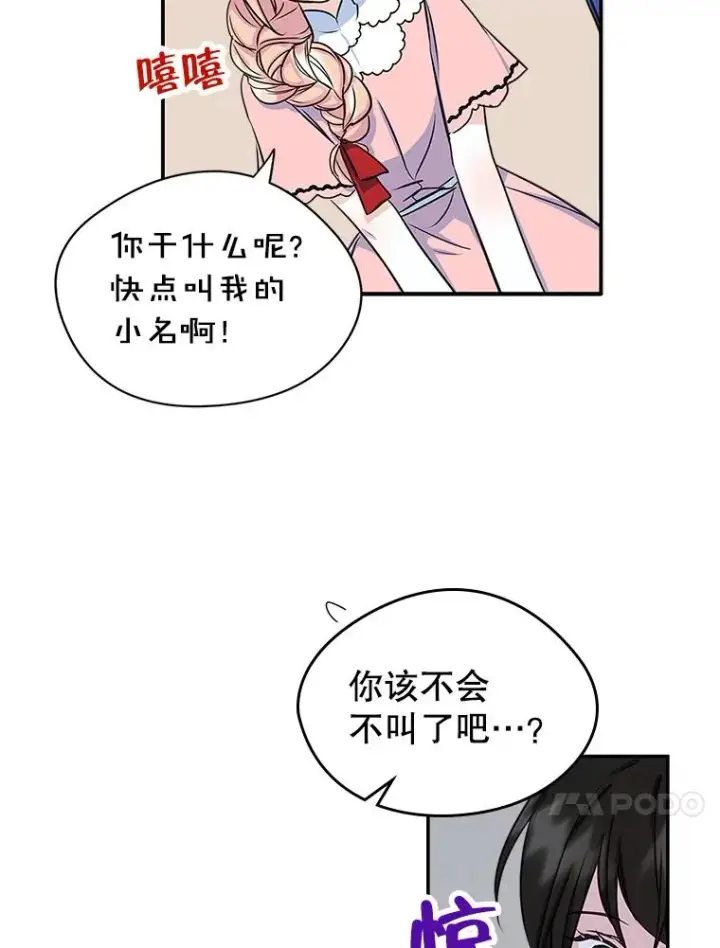《变成了男主的女性朋友》11.过家家图21
