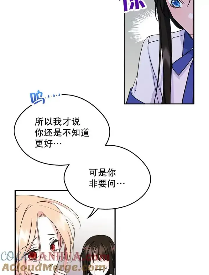 《变成了男主的女性朋友》11.过家家图22