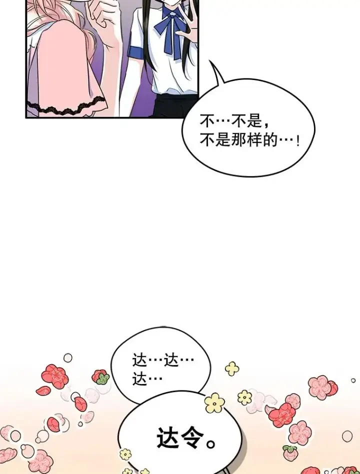 《变成了男主的女性朋友》11.过家家图23
