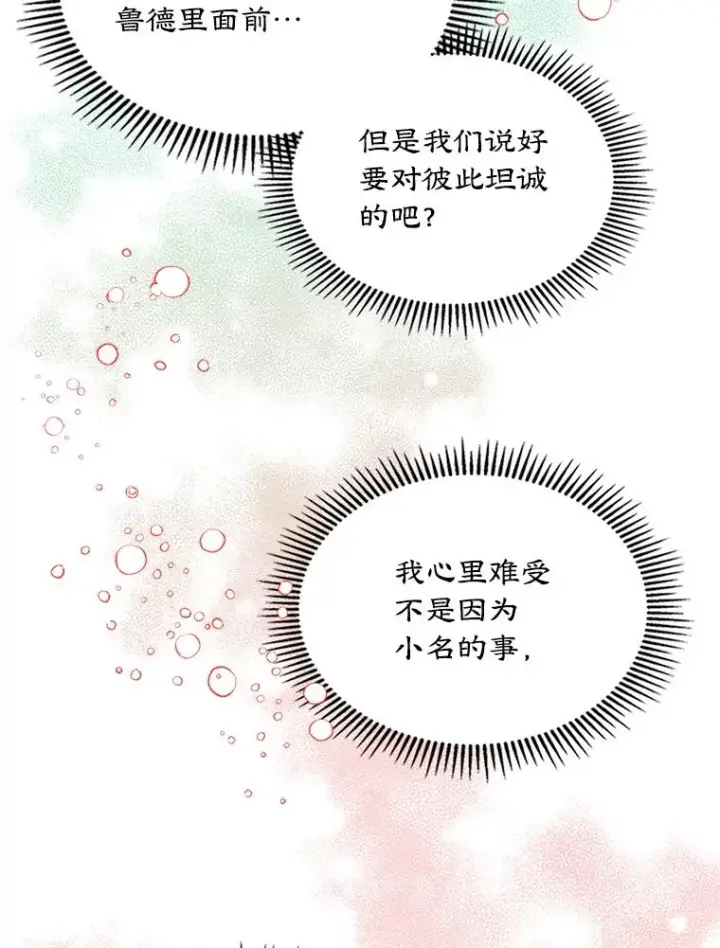 《变成了男主的女性朋友》11.过家家图26