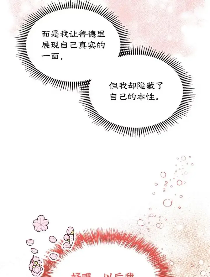 《变成了男主的女性朋友》11.过家家图27