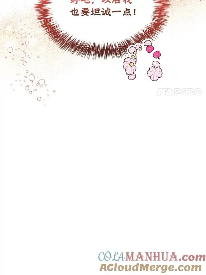 《变成了男主的女性朋友》11.过家家图28