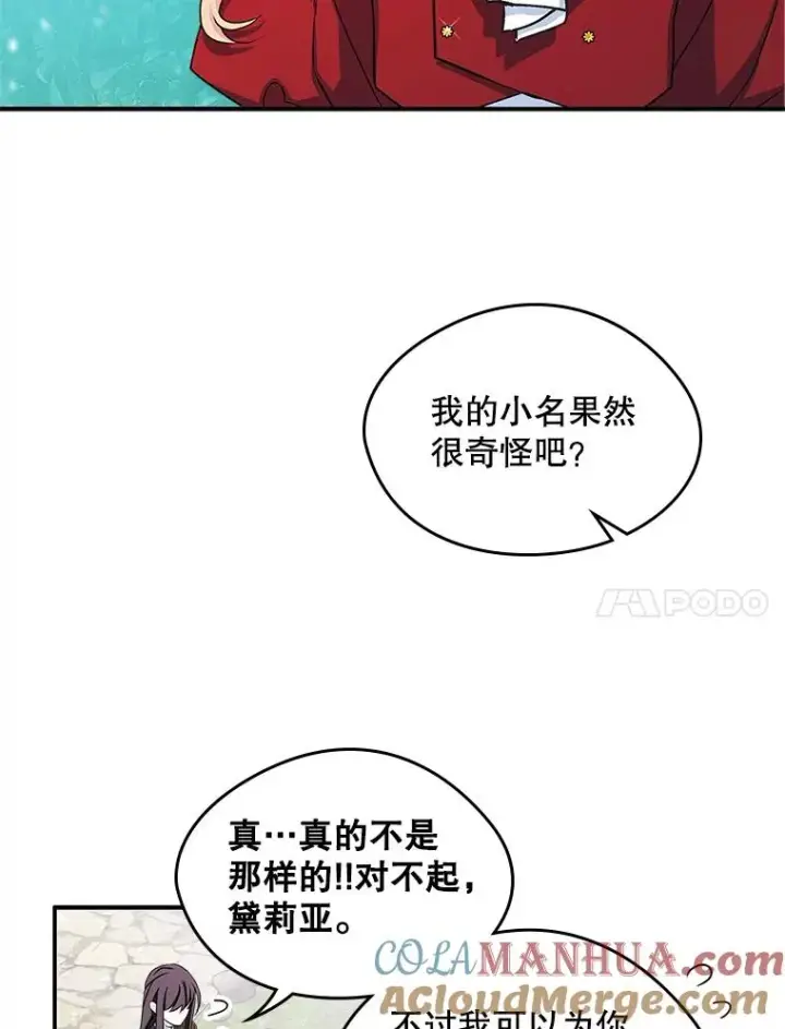 《变成了男主的女性朋友》11.过家家图31