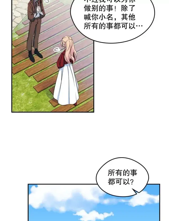《变成了男主的女性朋友》11.过家家图32
