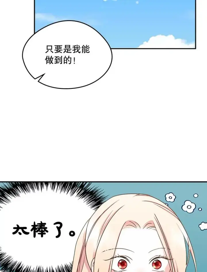 《变成了男主的女性朋友》11.过家家图33