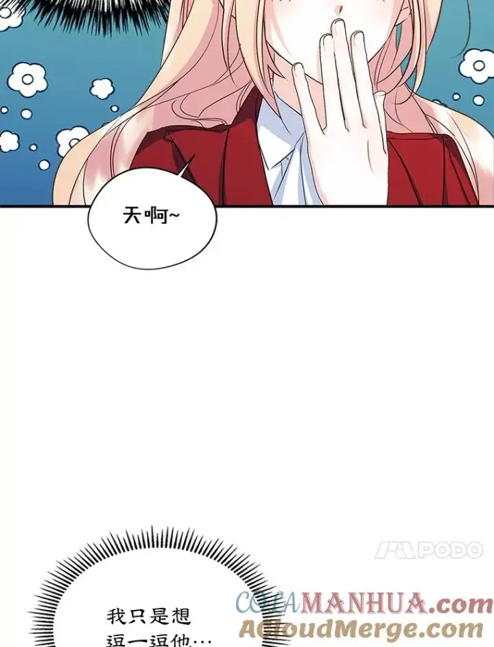 《变成了男主的女性朋友》11.过家家图34