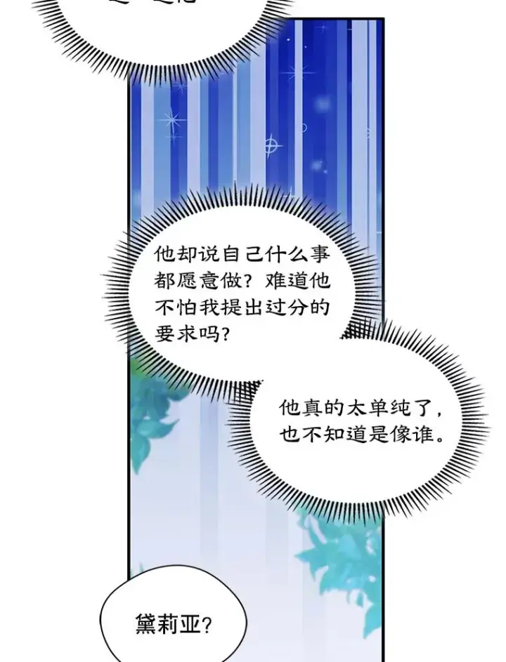 《变成了男主的女性朋友》11.过家家图35